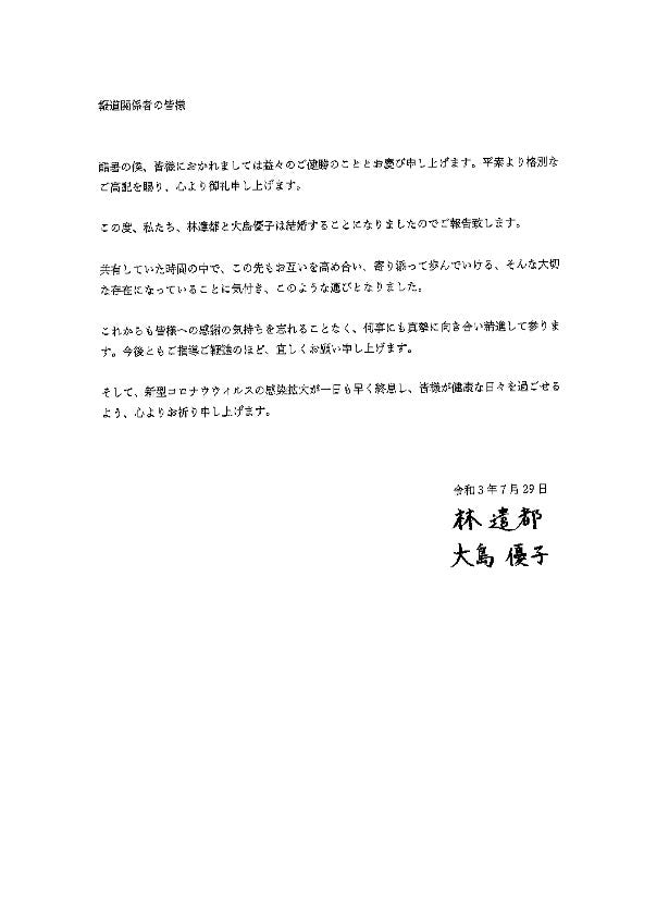 林遣都&大島優子、連名入りFAX(提供写真)