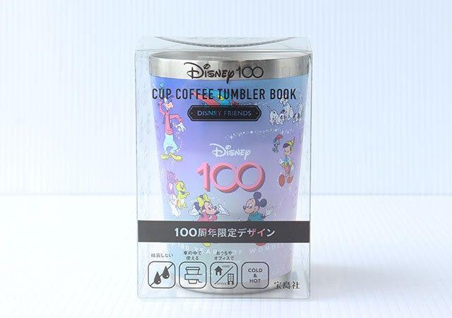 宝島社　ムック本　付録　ディズニー　タンブラー　