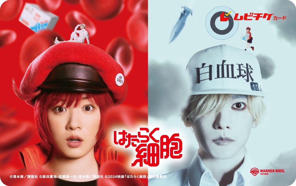 「はたらく細胞」第1弾ムビチケカード／永野芽郁、佐藤健（C）清水茜／講談社（C）原田重光・初嘉屋一生・清水茜／講談社（C）2024映画「はたらく細胞」製作委員会