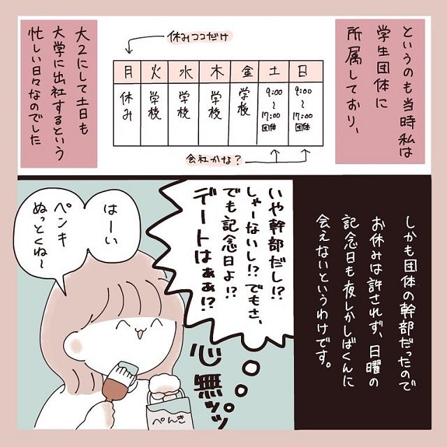 1年記念日ってキラキラしてるものじゃないの 実際は理想とは大きくかけ離れていて 少女マンガ脳な彼女と1年記念日 1話 モデルプレス