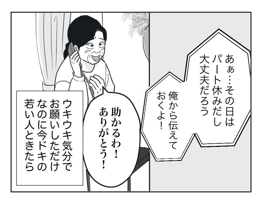 【全11話】嫁に車送迎を頼んだら1万円請求された!3-4