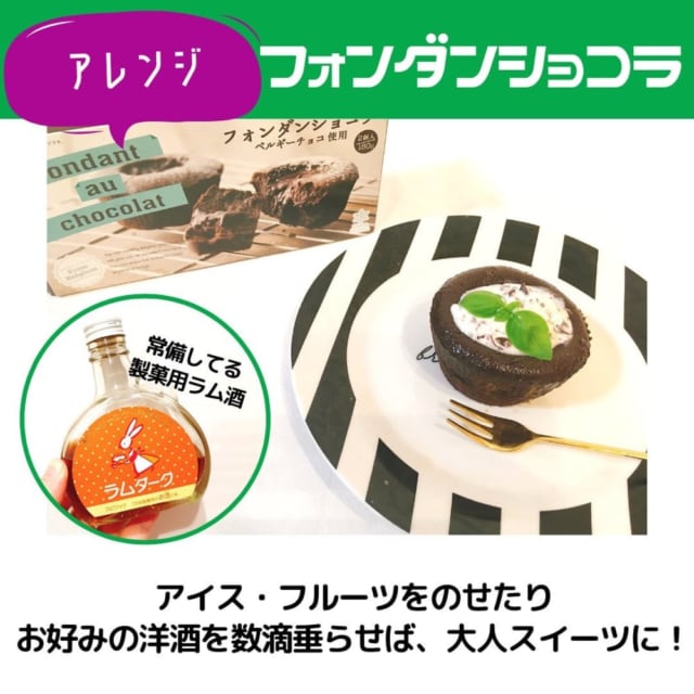 業務スーパーのフォンダンショコラ