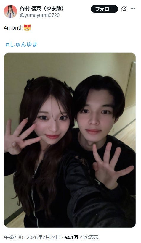 谷村優真X(旧Twitter)より