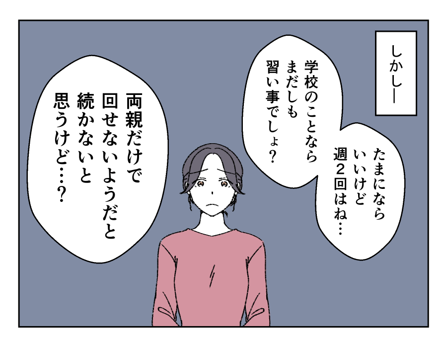 ママの仕事と習い事どちらを優先？_005-4