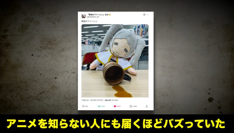 空白期間439日を気合いで埋めた！フリーレン公式Xが見せた1138万いいねの軌跡