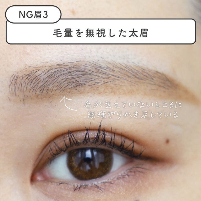 不自然に太い眉は古い