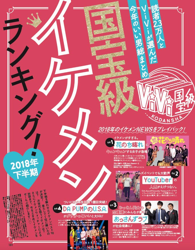 国宝級イケメンランキング/雑誌「ViVi」1月号(提供写真)