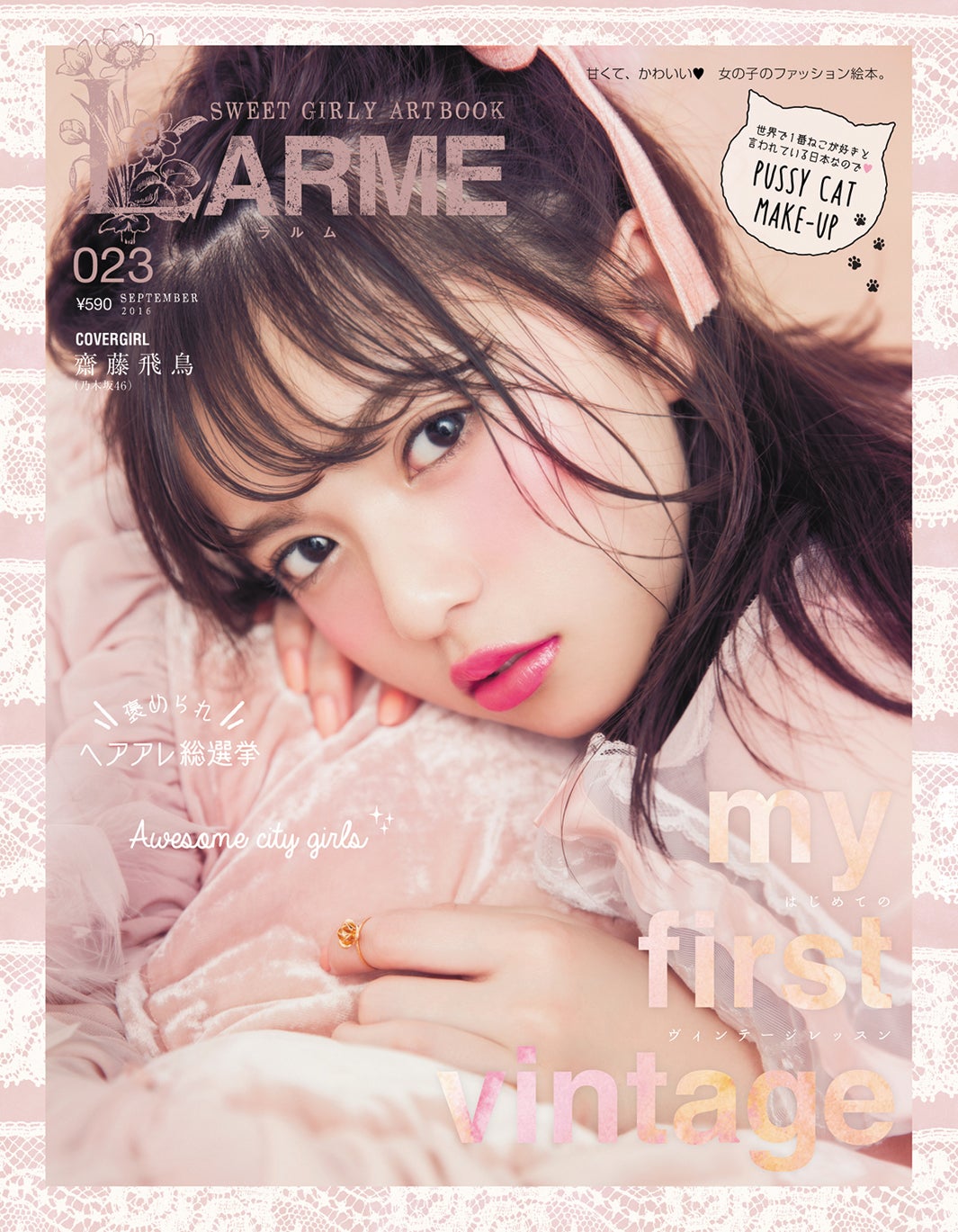 乃木坂46齋藤飛鳥の勢いが止まらない Larme 初表紙に抜擢 モデルプレス