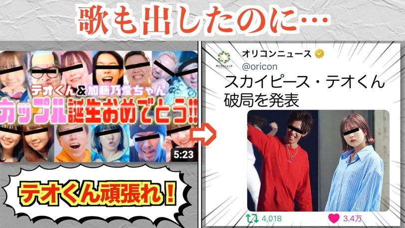 スカイピーステオ、祝福ラップまで出した彼女と3年越し破局