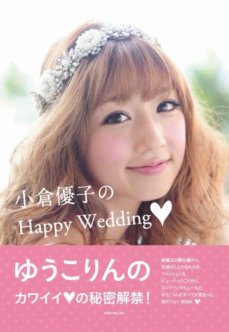 画像1/3) 小倉優子、夫との馴れ初め・美の秘訣を大公開 - モデル