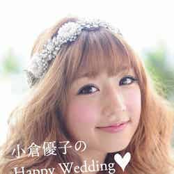 小倉優子「小倉優子のHappy Wedding（ハート）」（KKベストセラーズ、2011年1月24日発売）
