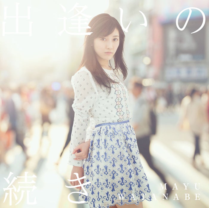 まゆゆ新曲 出逢いの続き ジャケットは まさかの渋谷の交差点で モデルプレス