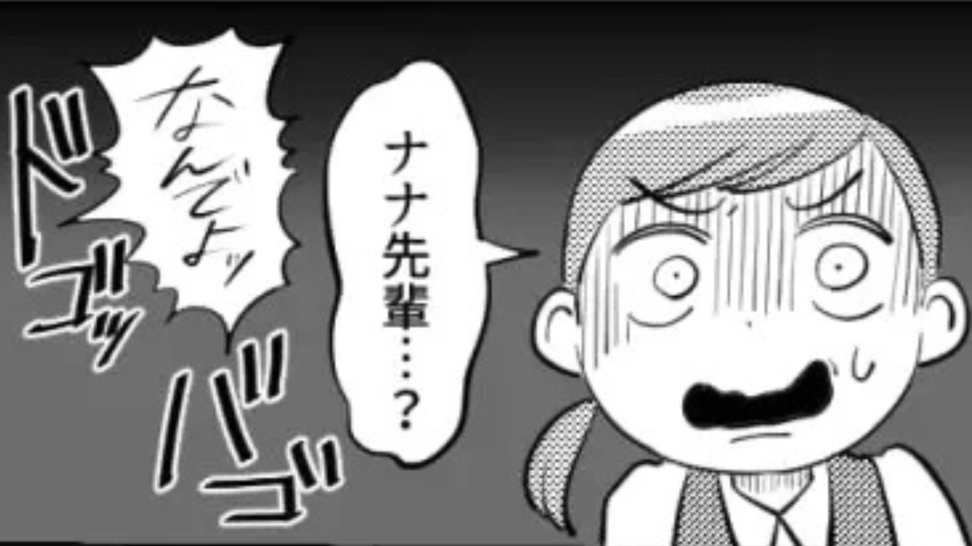 「私の評価下がるようなことしないでよね」バイト先でミスをしたら...やさしい先輩が【豹変】して！？