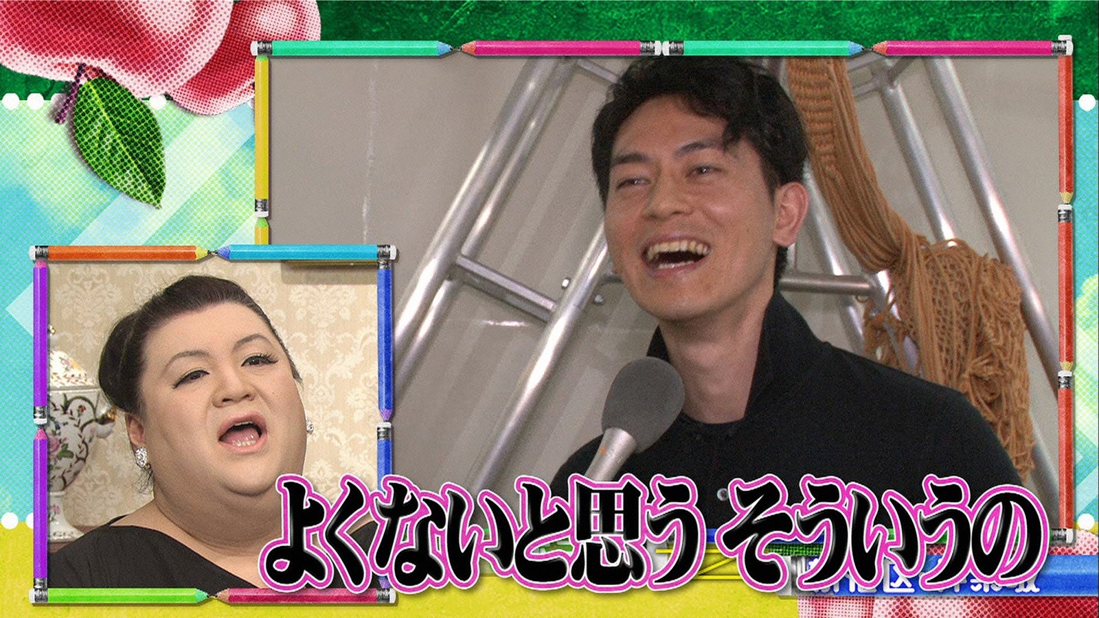 「マツコ会議」より（C）日本テレビ