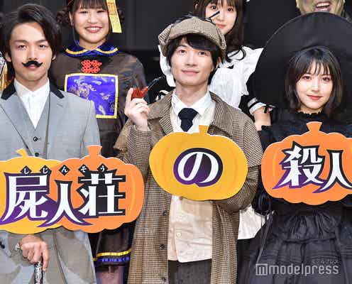 神木隆之介&中村倫也が役チェンジ 浜辺美波らとハロウィン仮装に200人熱狂<屍人荘の殺人>