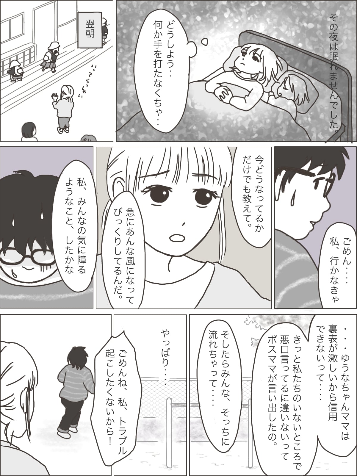 ママ友カースト 私はボスママの取り巻き ボスママに気づかれた 仲間はずれになった私 第5話 モデルプレス