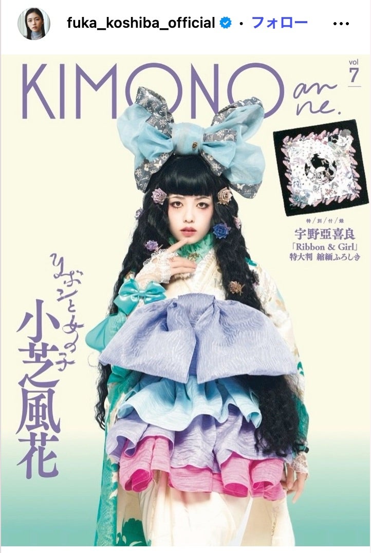 小芝風花Instagramより