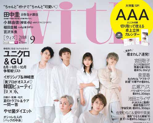 AAAを“特別感”のあるシチュエーションで撮影