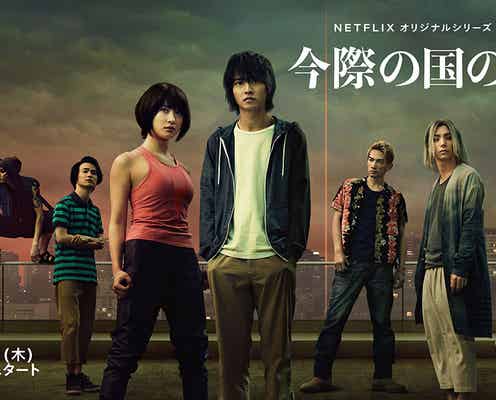 山崎賢人・土屋太鳳ら、“生きるか死ぬかの究極ゲーム”圧巻ビジュアル&予告映像解禁<今際の国のアリス>