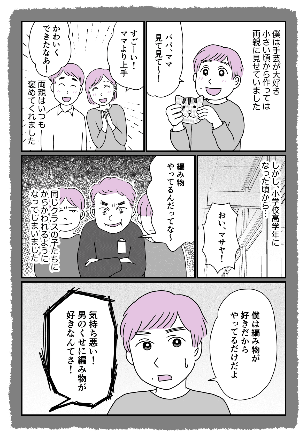 男子が手芸部　息子サイド1