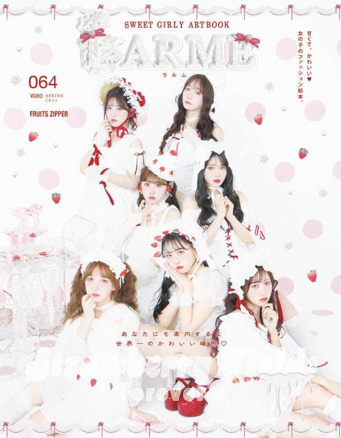 FRUITS ZIPPER(提供写真)