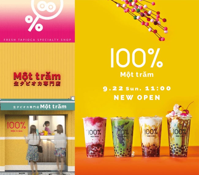 生タピオカドリンク専門店「モッチャム」浅草に、限定緑茶タピ登場