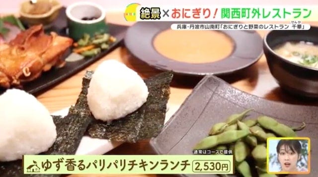 予約が埋まるほど大人気！丹波の旬食材が楽しめる「土日祝限定レストラン」