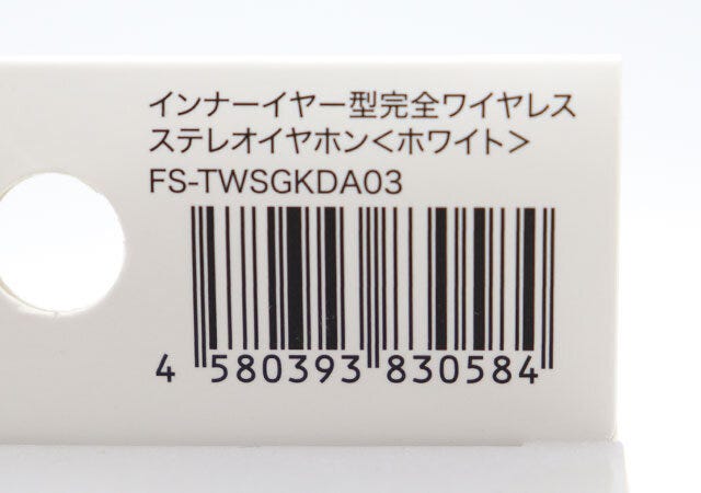 インナーイヤー型完全ワイヤレスステレオイヤホン(ホワイト) JANコード インナーイヤー型完全ワイヤレスステレオイヤホン(ホワイト) JANコード