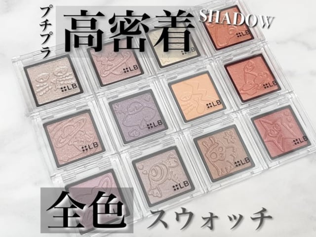 LBのギャラクシーアイシャドウ