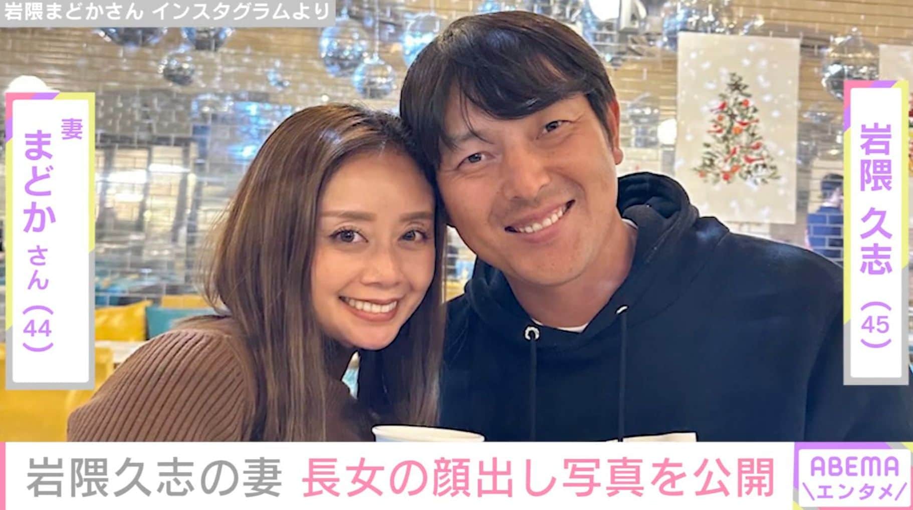 元メジャーリーガー・岩隈久志の妻・まどかさん、国指定の難病を克服した長女の幼少期の顔出しショットを公開