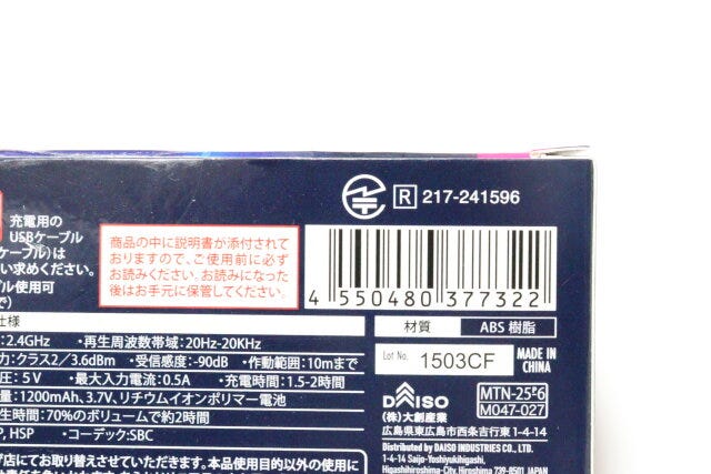 ダイソーのラジカセ風BluetoothスピーカーのJAN