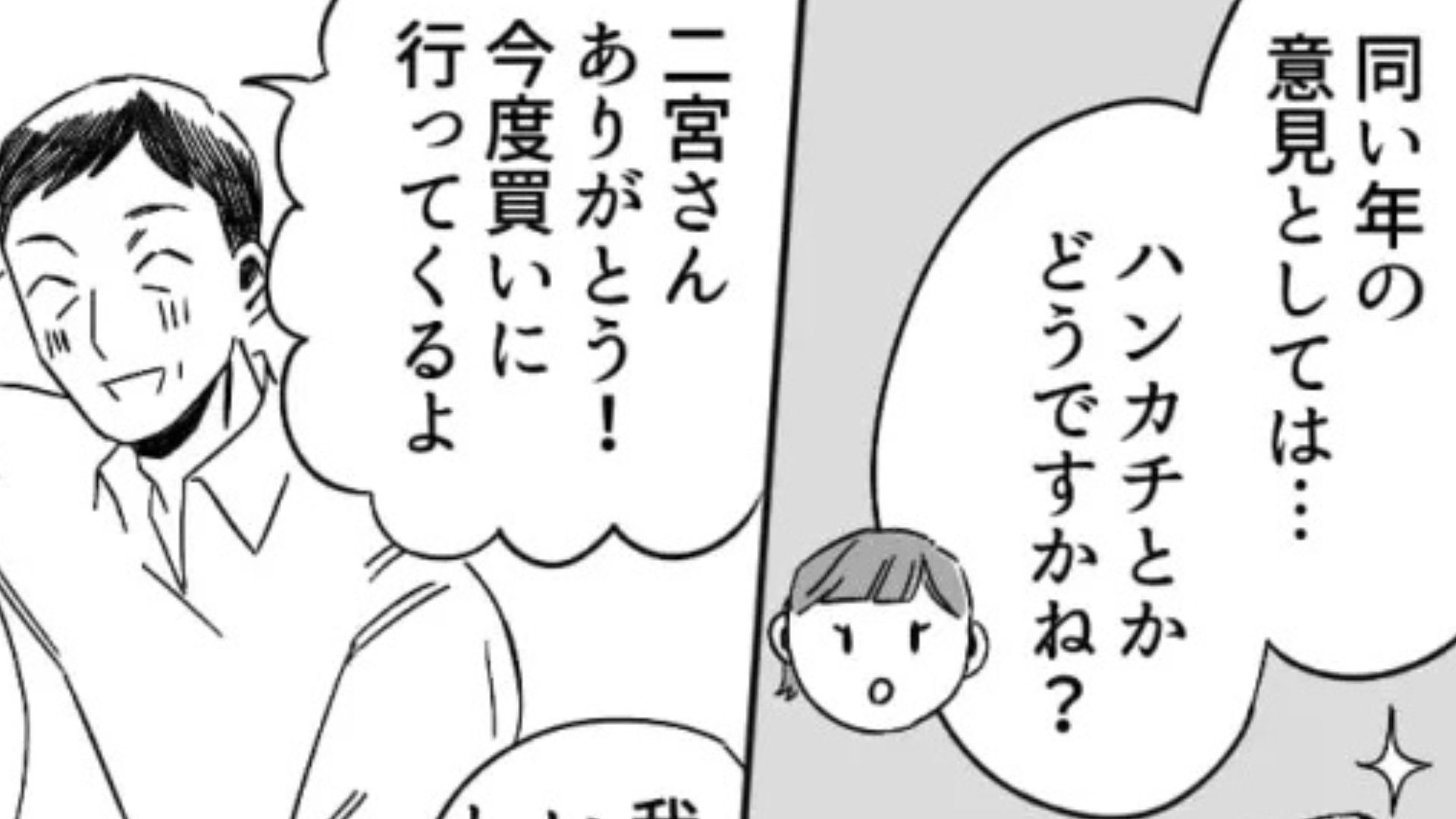 【バイト】突然、おじさん社員から呼び出し。【まさかの恋愛相談】をされて主人公絶句...！？