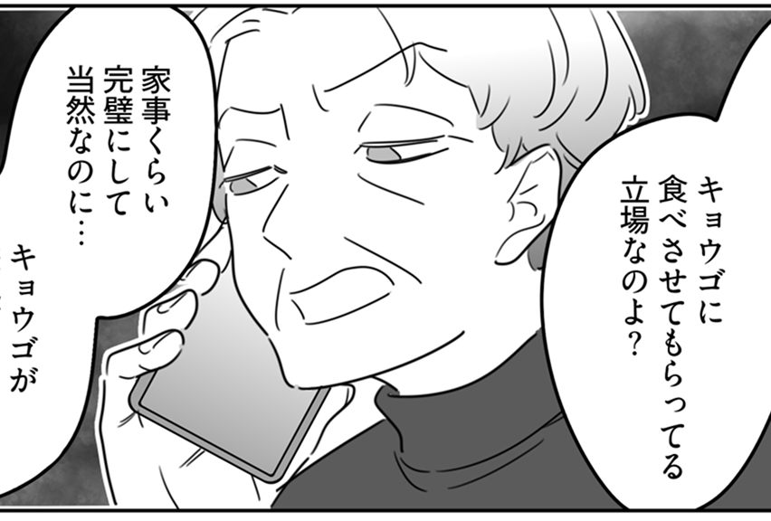 ＜妊婦は役立たず？！＞夫に責められ、義母に突き放され。誰も私を助けてくれない…！【第2話まんが】
