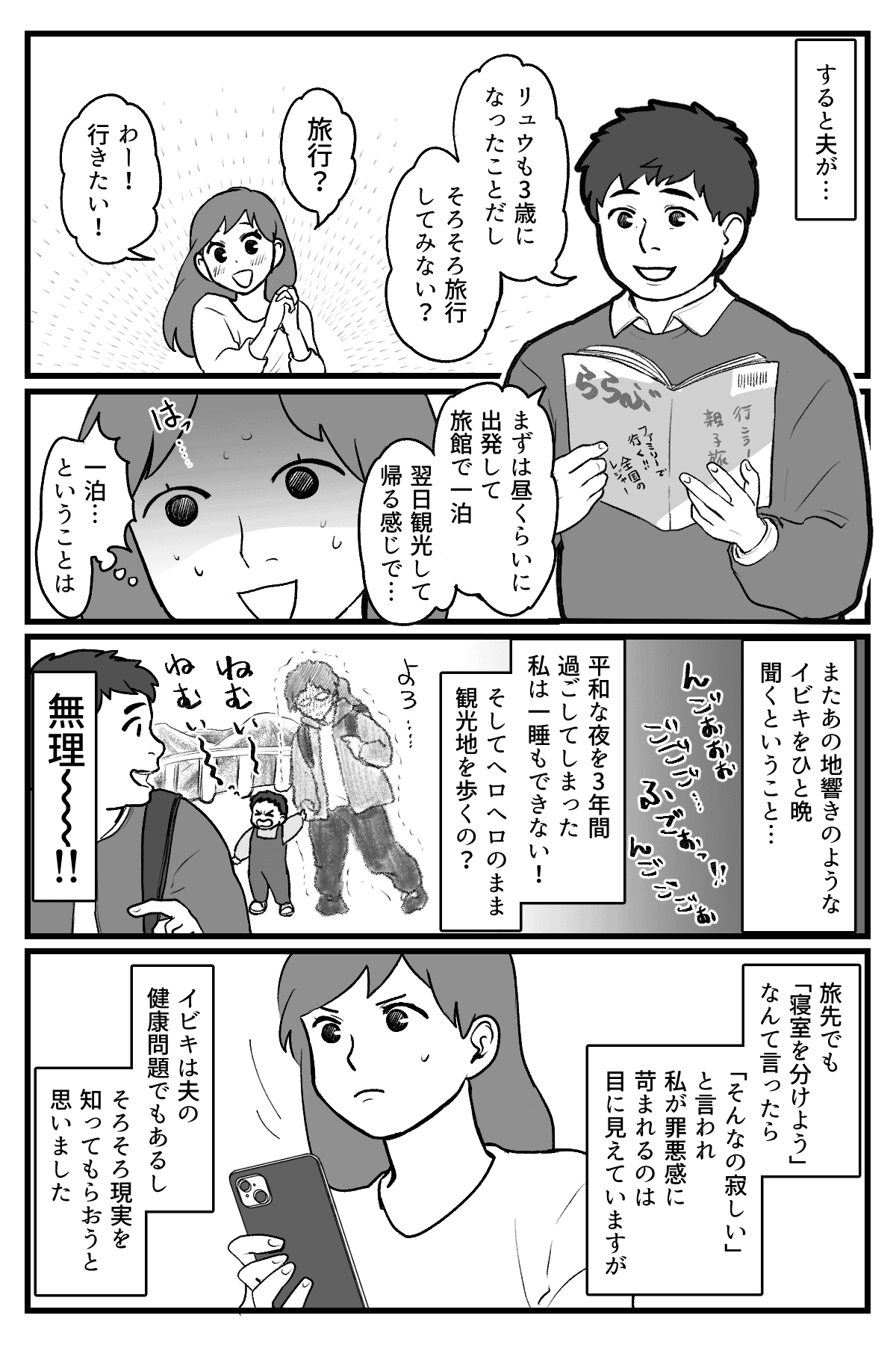 いびき問題　008