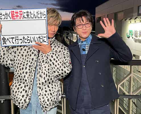 木村拓哉、軽井沢ロケで街パニック「バナナマンのせっかくグルメ!!」初登場