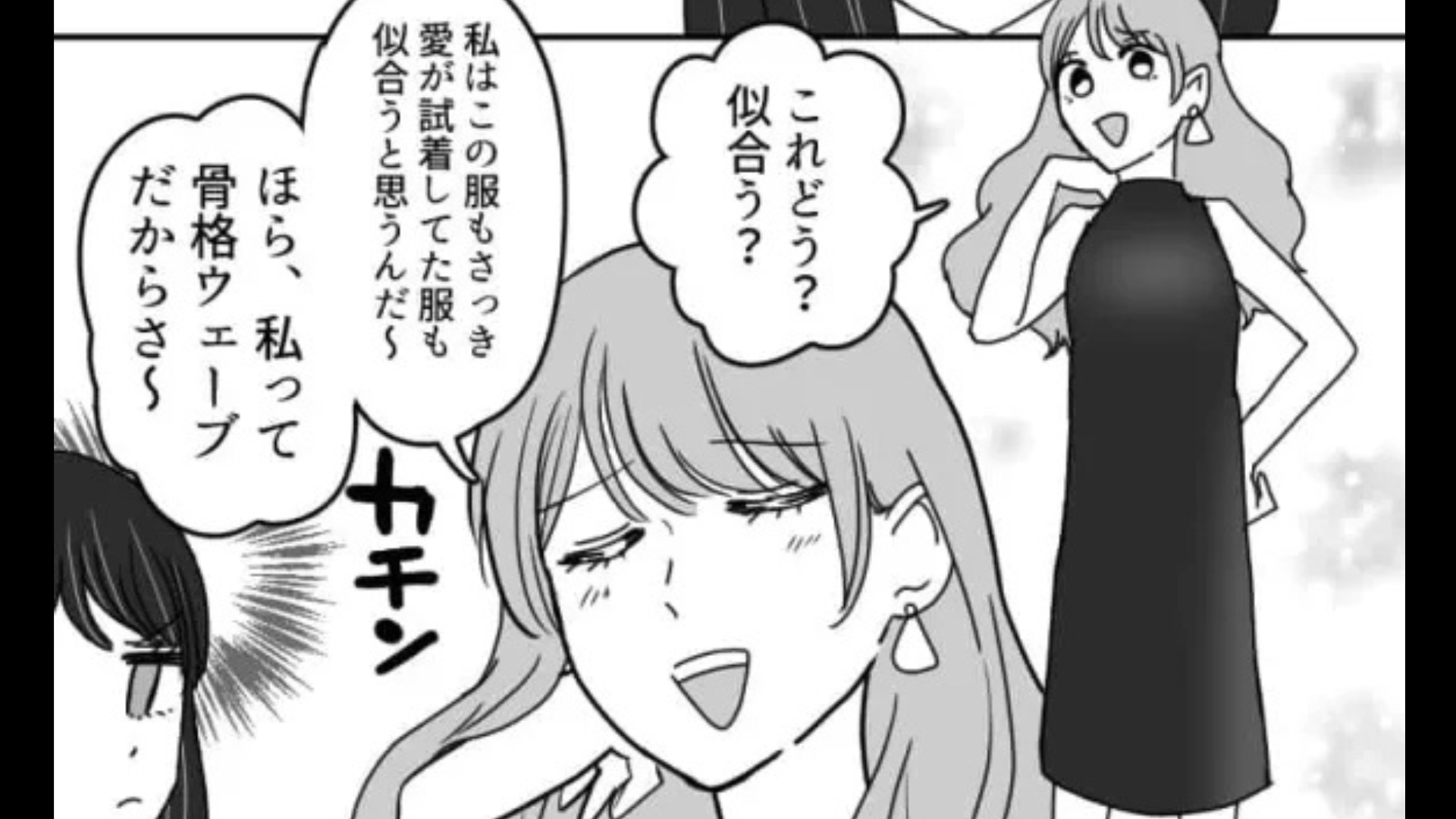 「それ着たら事故るよ」ショッピングで友だちが“最低発言”を...ムカついた主人公は【まさかの反撃】！？