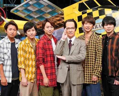 日テレ「嵐にしやがれ」×NHK「LIFE!」のコラボ実現 三津谷寛治が名物企画に参戦
