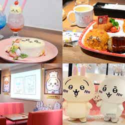 ちいかわレストラン(C)モデルプレス