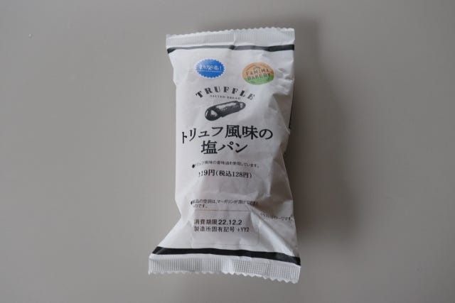 ファミリーマート　コンビニ　トリュフ風味の塩パン　パッケージ