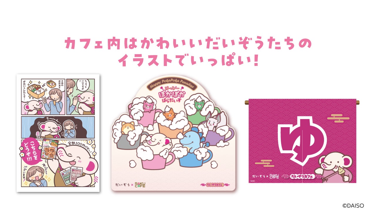 展示装飾(C)DAISO
