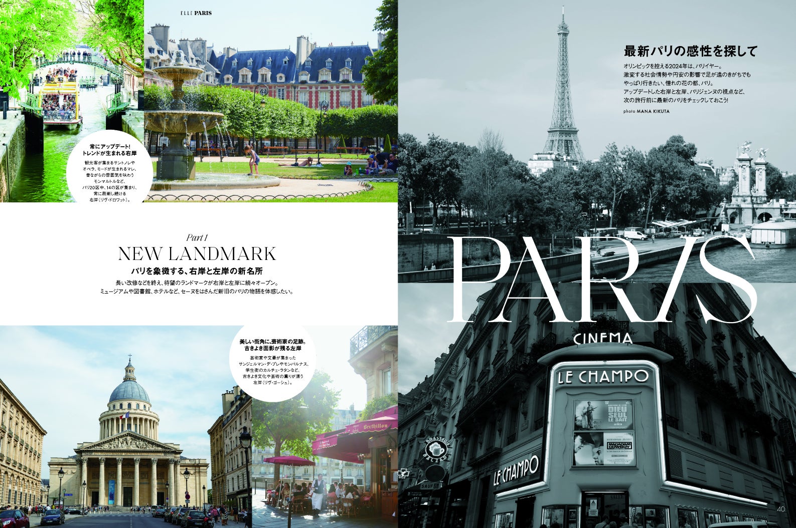 「エル・ジャポン」3月号（提供写真）