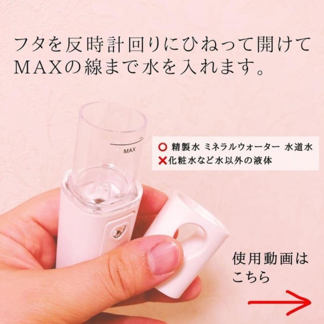 ダイソーのポータブルミスト