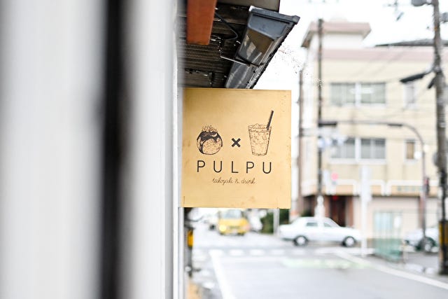 【和歌山】え、カフェじゃないの？オシャレすぎると話題の「たこ焼き屋さん」