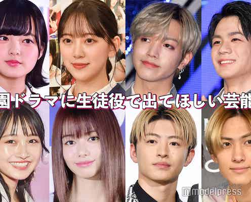 JO1豆原一成・乃木坂46堀未央奈…学園ドラマに生徒役で出てほしい芸能人といえば?【読者アンケート結果】