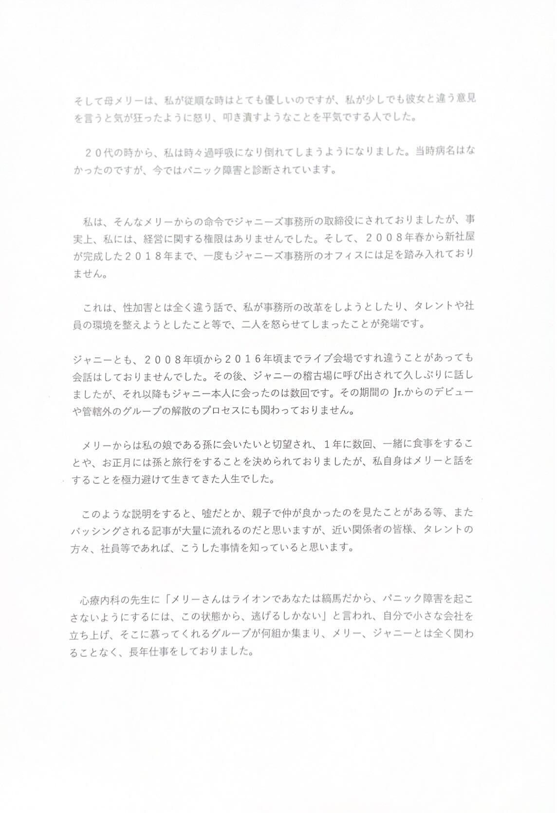 藤島ジュリー景子氏が会見に寄せたコメント（C）モデルプレス