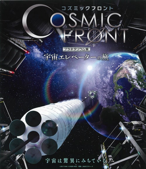 コスモプラネタリウム渋谷