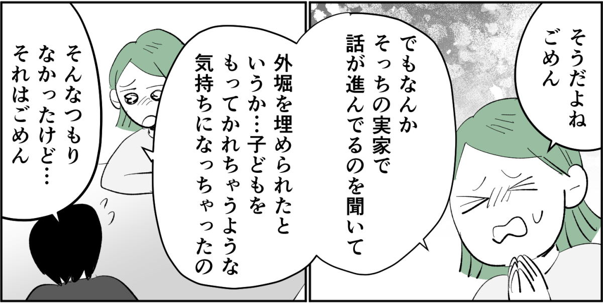 【全4話】【子どもも欲しいし、家も買いたい。両親に手伝ってほしいけれど……】4-1-2