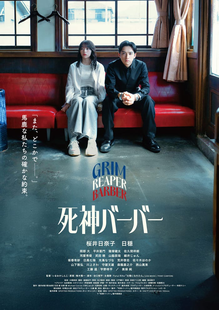 「死神バーバー」ポスタービジュアル(C)「死神バーバー」製作委員会