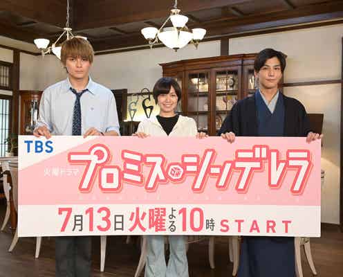 二階堂ふみ・眞栄田郷敦・岩田剛典の貴重姿 “一番面白いと思う変顔”披露も?<プロミス・シンデレラ>