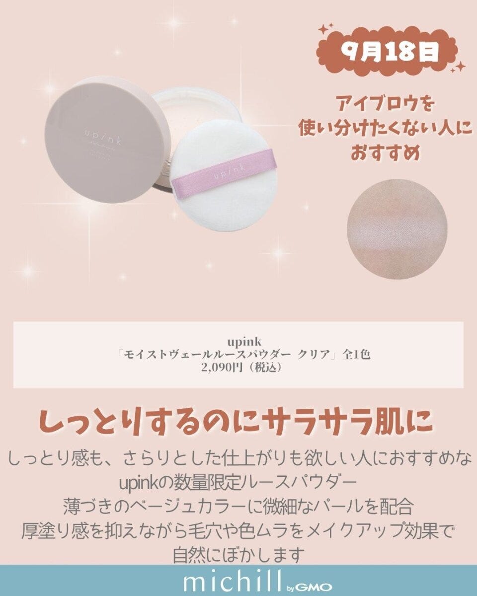 upinkのルースパウダーとパフ、肌に塗った様子